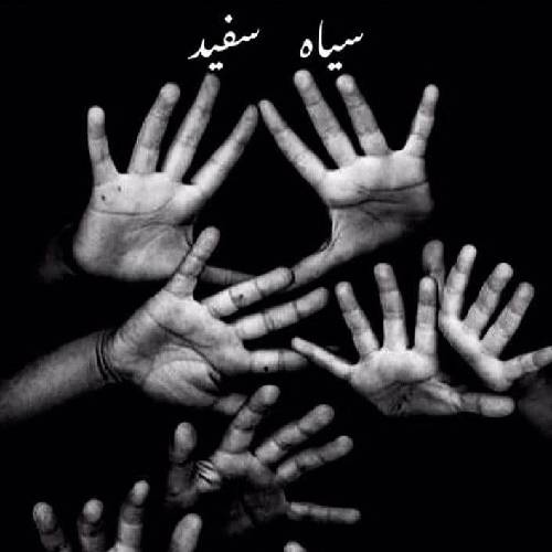 دانلود آهنگ سیاه سفید کلیشه